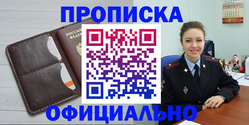 прописка в Сердобске