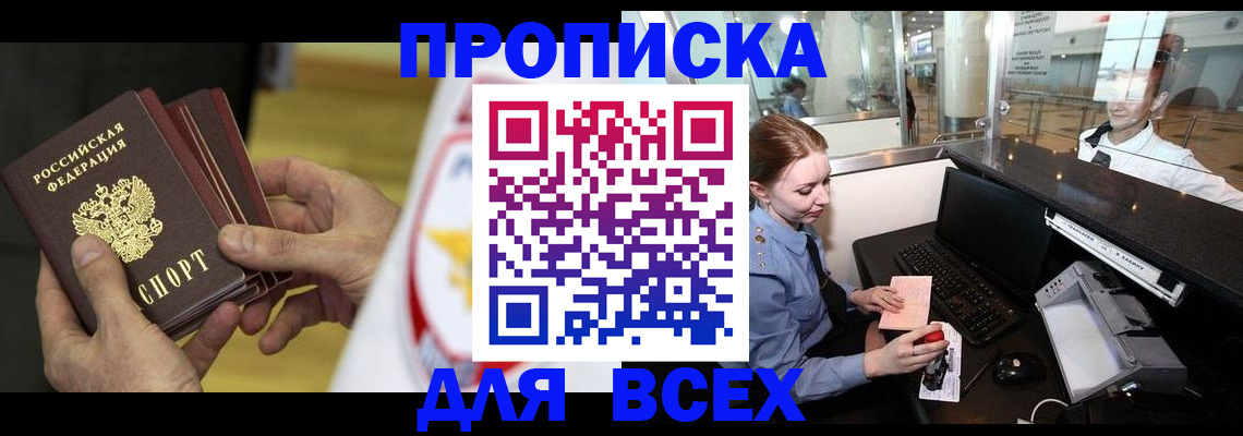 временная регистрация для школы в Сердобске